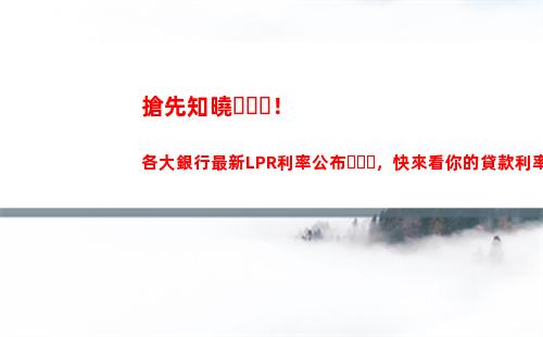 年LPR利率貸款